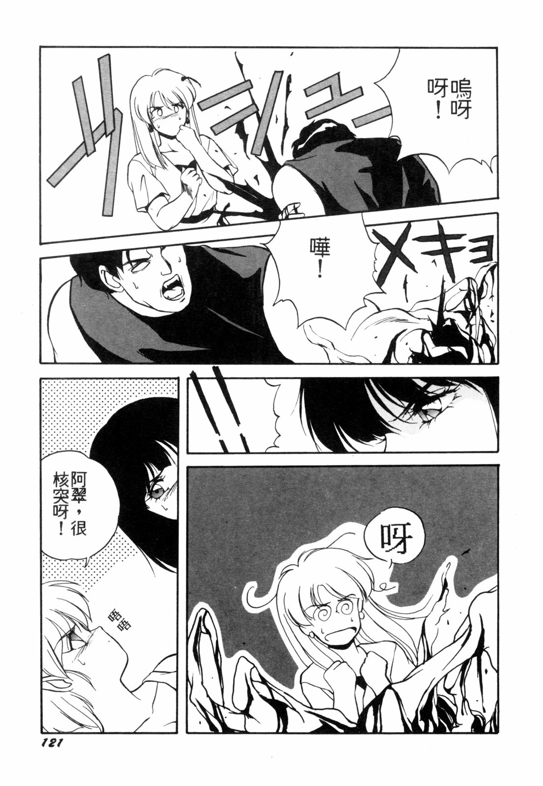 [Orikura Makoto] Heisei Oni Soushi MIDORI [Chinese] page 124 full