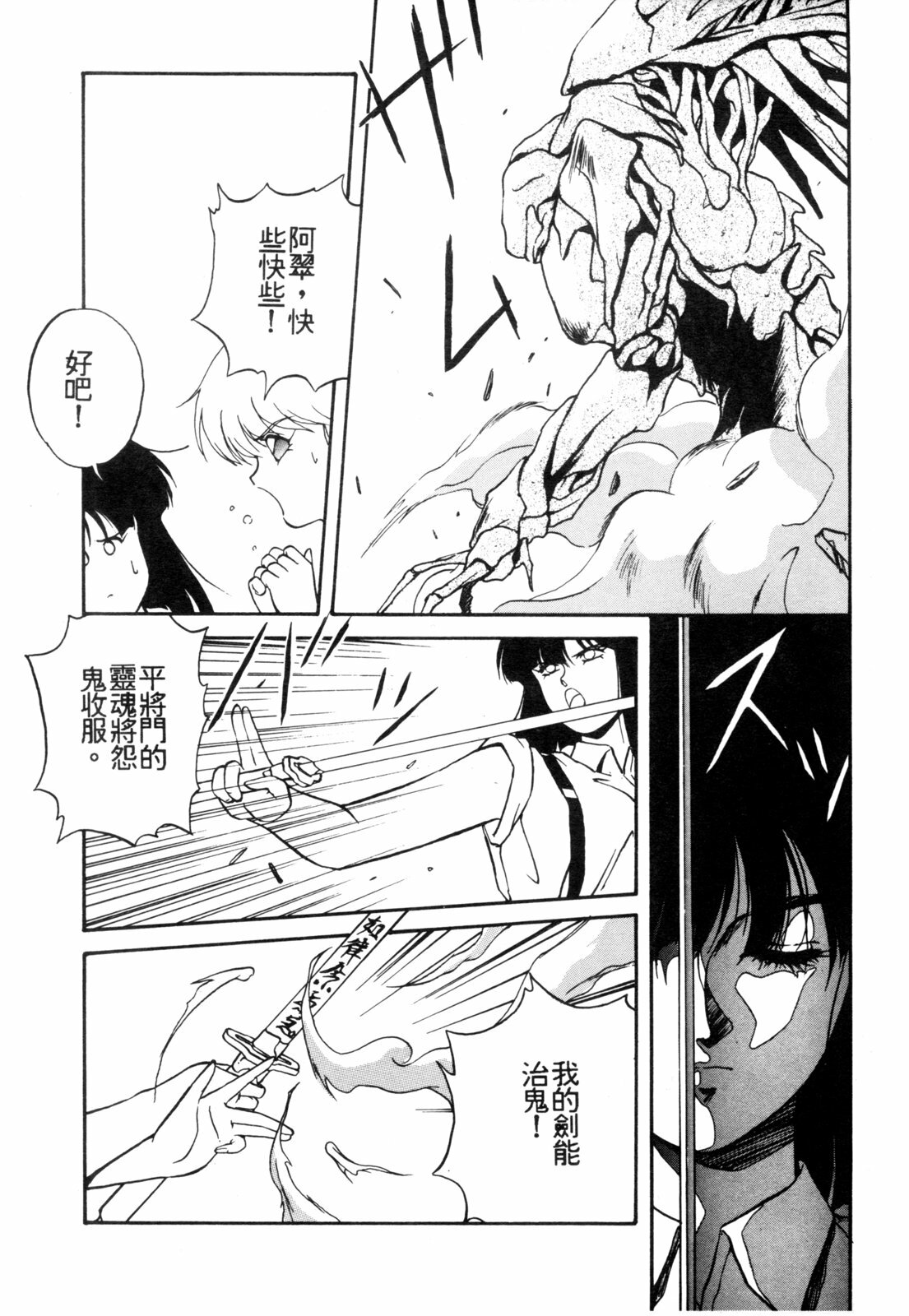 [Orikura Makoto] Heisei Oni Soushi MIDORI [Chinese] page 127 full