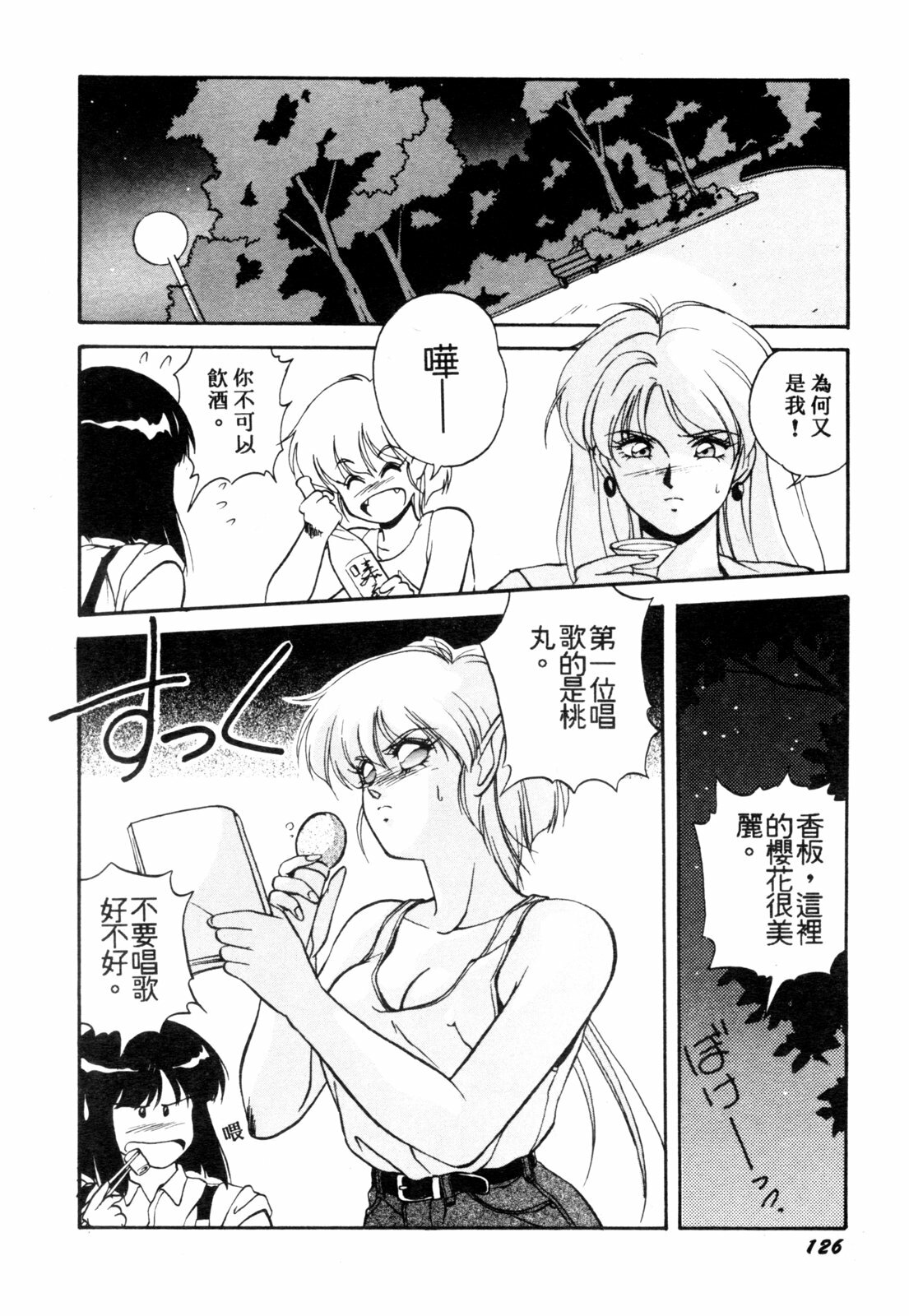 [Orikura Makoto] Heisei Oni Soushi MIDORI [Chinese] page 129 full