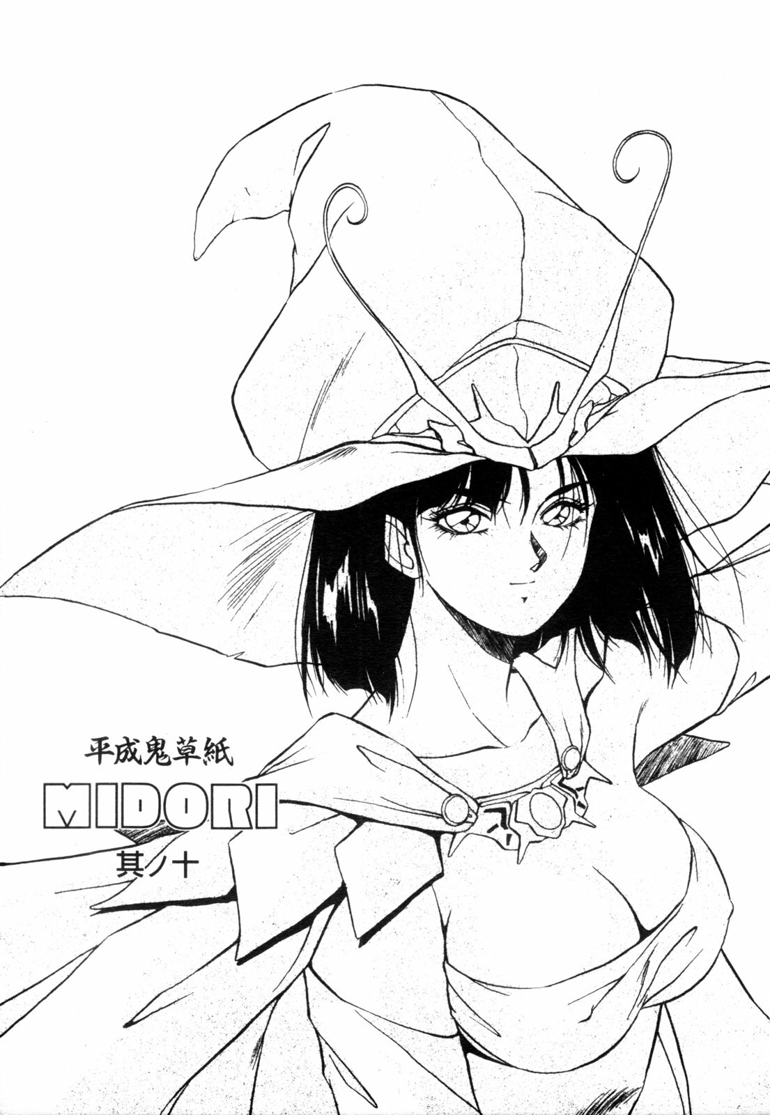 [Orikura Makoto] Heisei Oni Soushi MIDORI [Chinese] page 130 full