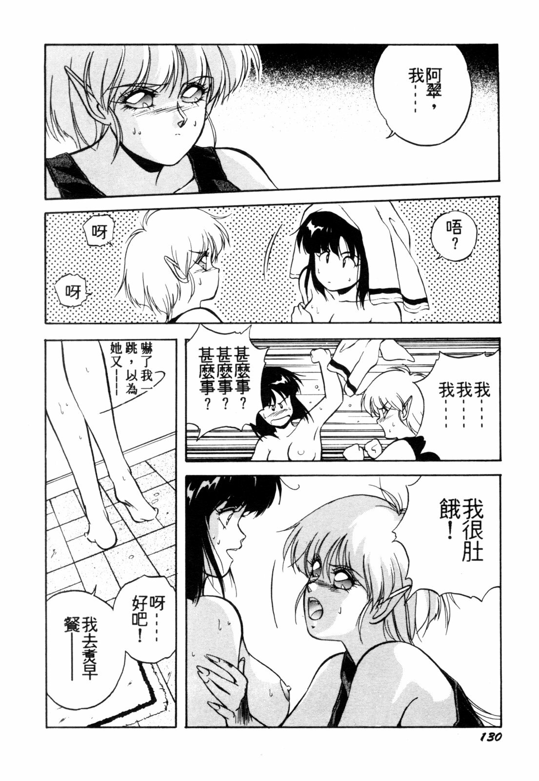 [Orikura Makoto] Heisei Oni Soushi MIDORI [Chinese] page 133 full