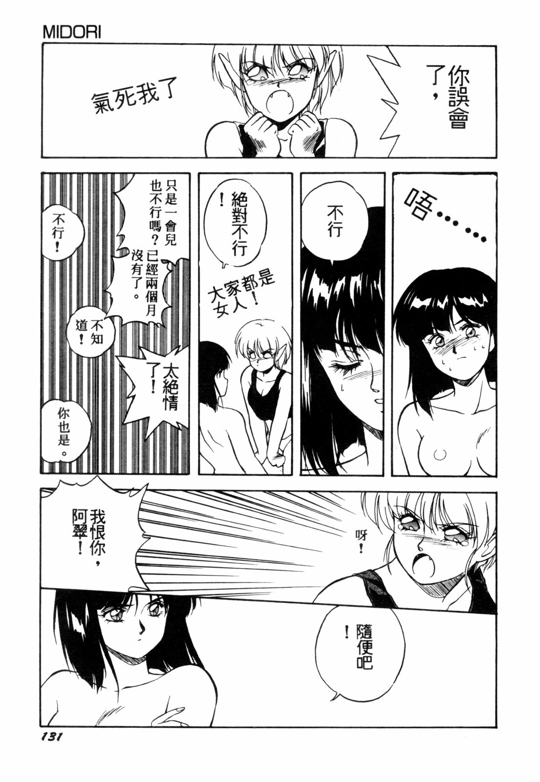 [Orikura Makoto] Heisei Oni Soushi MIDORI [Chinese] page 134 full