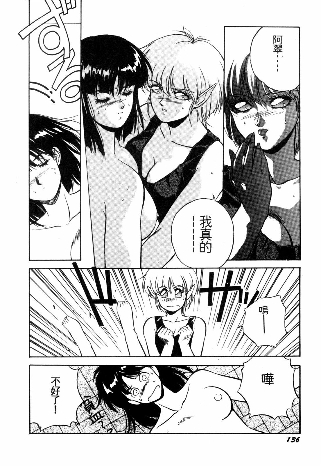 [Orikura Makoto] Heisei Oni Soushi MIDORI [Chinese] page 139 full