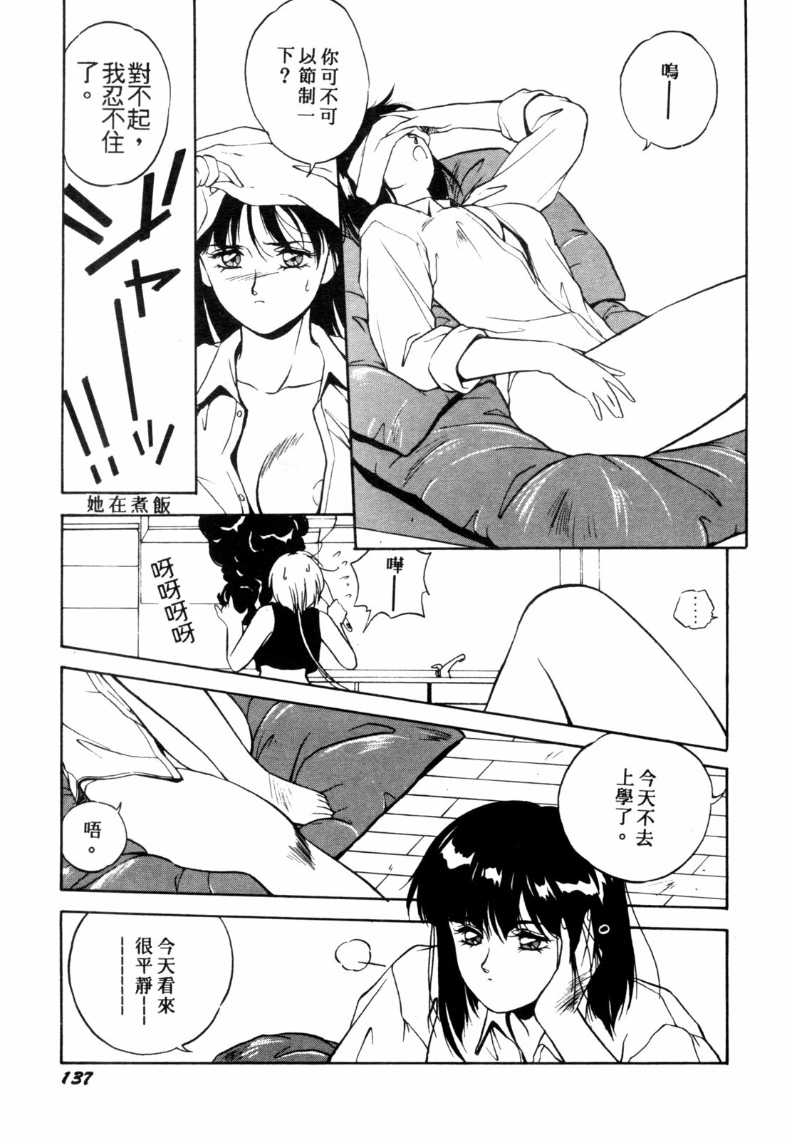 [Orikura Makoto] Heisei Oni Soushi MIDORI [Chinese] page 140 full