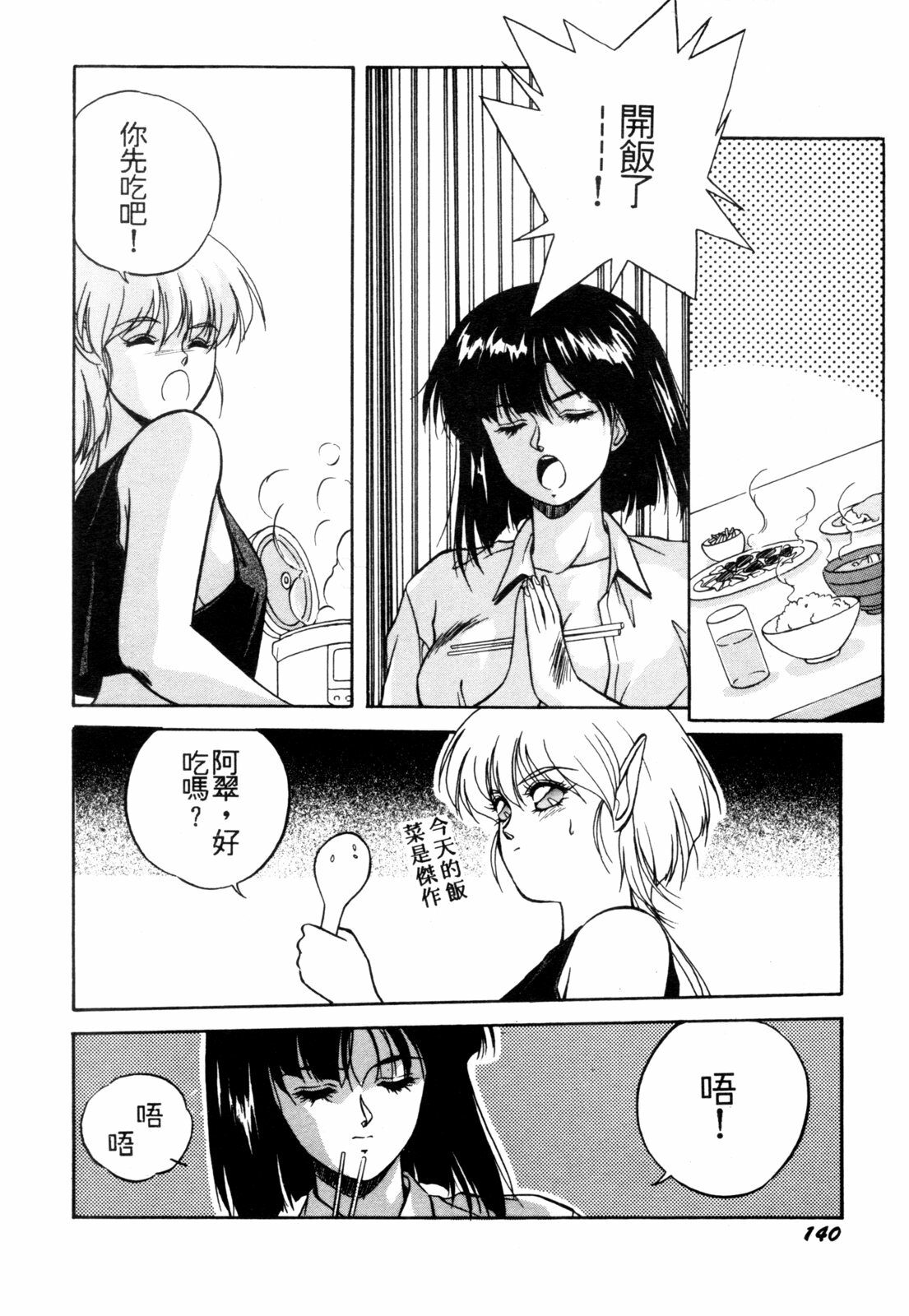 [Orikura Makoto] Heisei Oni Soushi MIDORI [Chinese] page 143 full