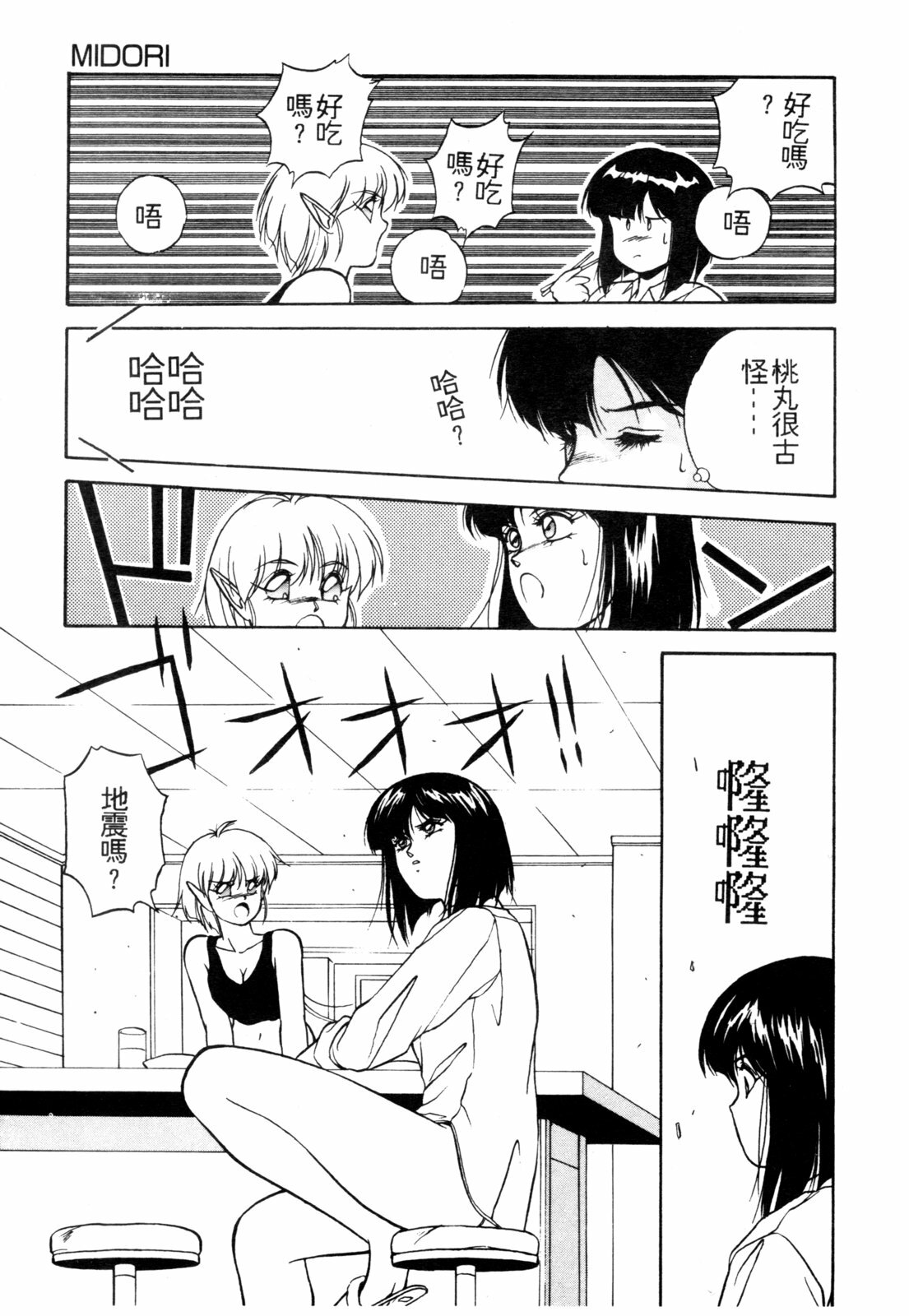 [Orikura Makoto] Heisei Oni Soushi MIDORI [Chinese] page 144 full