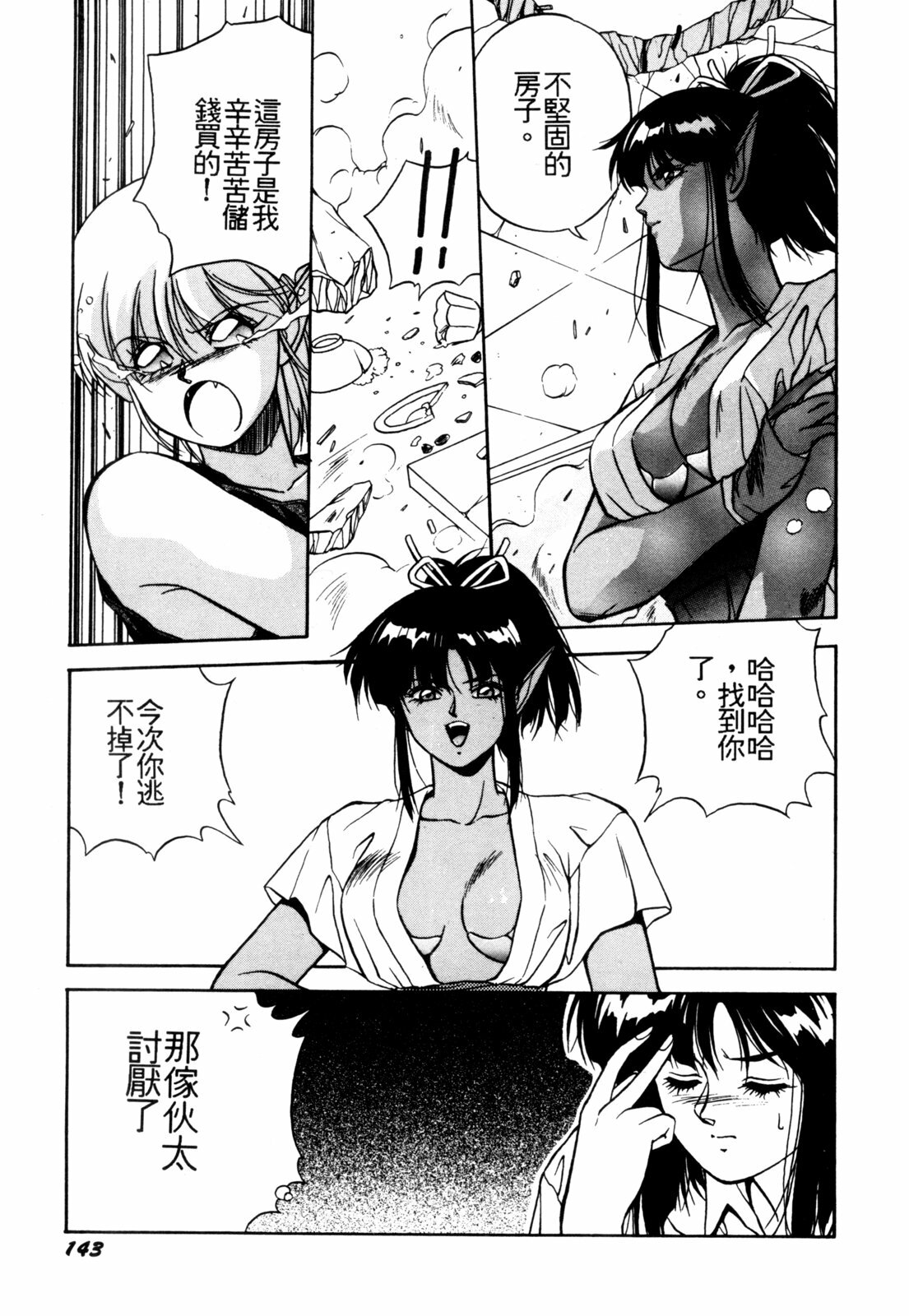 [Orikura Makoto] Heisei Oni Soushi MIDORI [Chinese] page 146 full