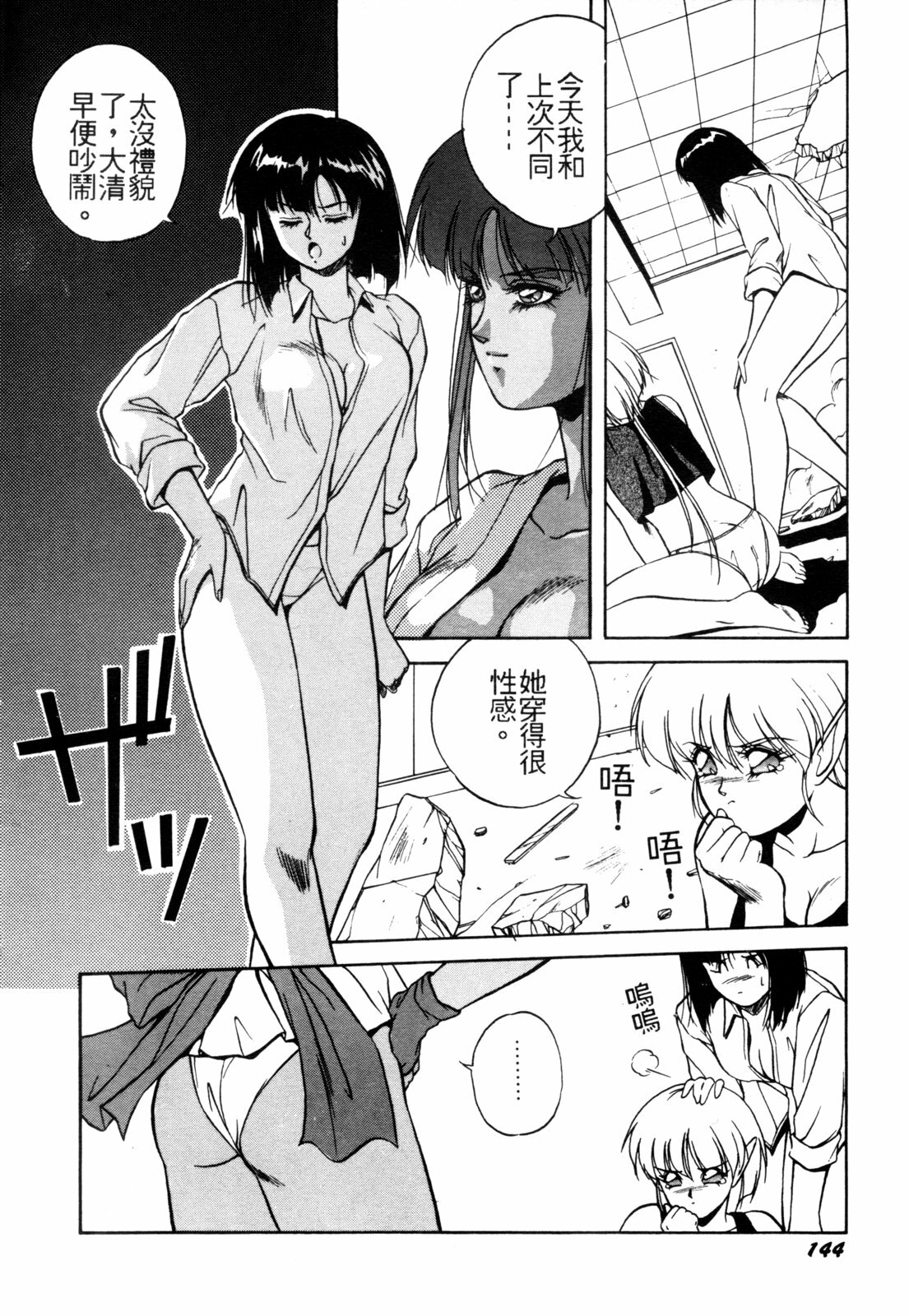 [Orikura Makoto] Heisei Oni Soushi MIDORI [Chinese] page 147 full