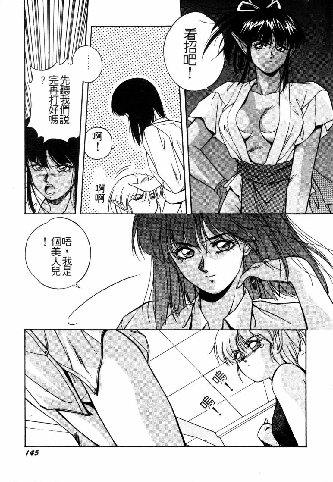 [Orikura Makoto] Heisei Oni Soushi MIDORI [Chinese] page 148 full