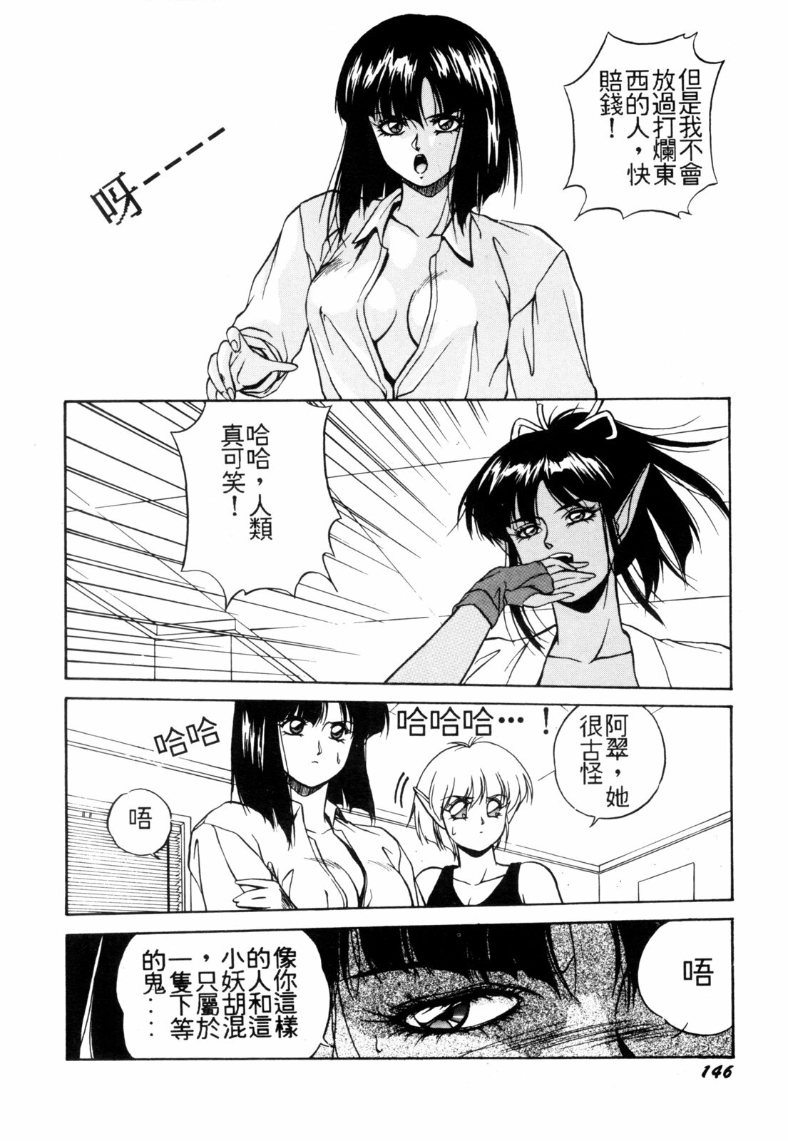 [Orikura Makoto] Heisei Oni Soushi MIDORI [Chinese] page 149 full
