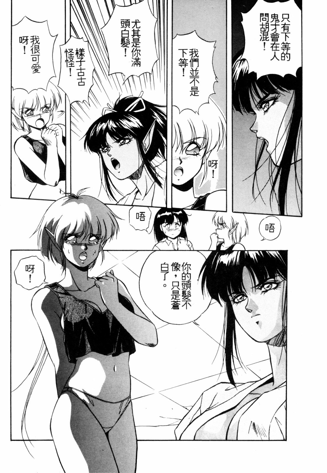 [Orikura Makoto] Heisei Oni Soushi MIDORI [Chinese] page 150 full