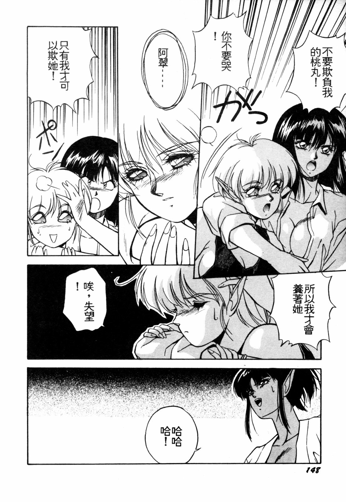 [Orikura Makoto] Heisei Oni Soushi MIDORI [Chinese] page 151 full