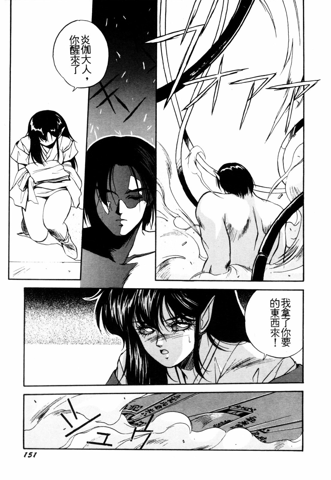 [Orikura Makoto] Heisei Oni Soushi MIDORI [Chinese] page 154 full