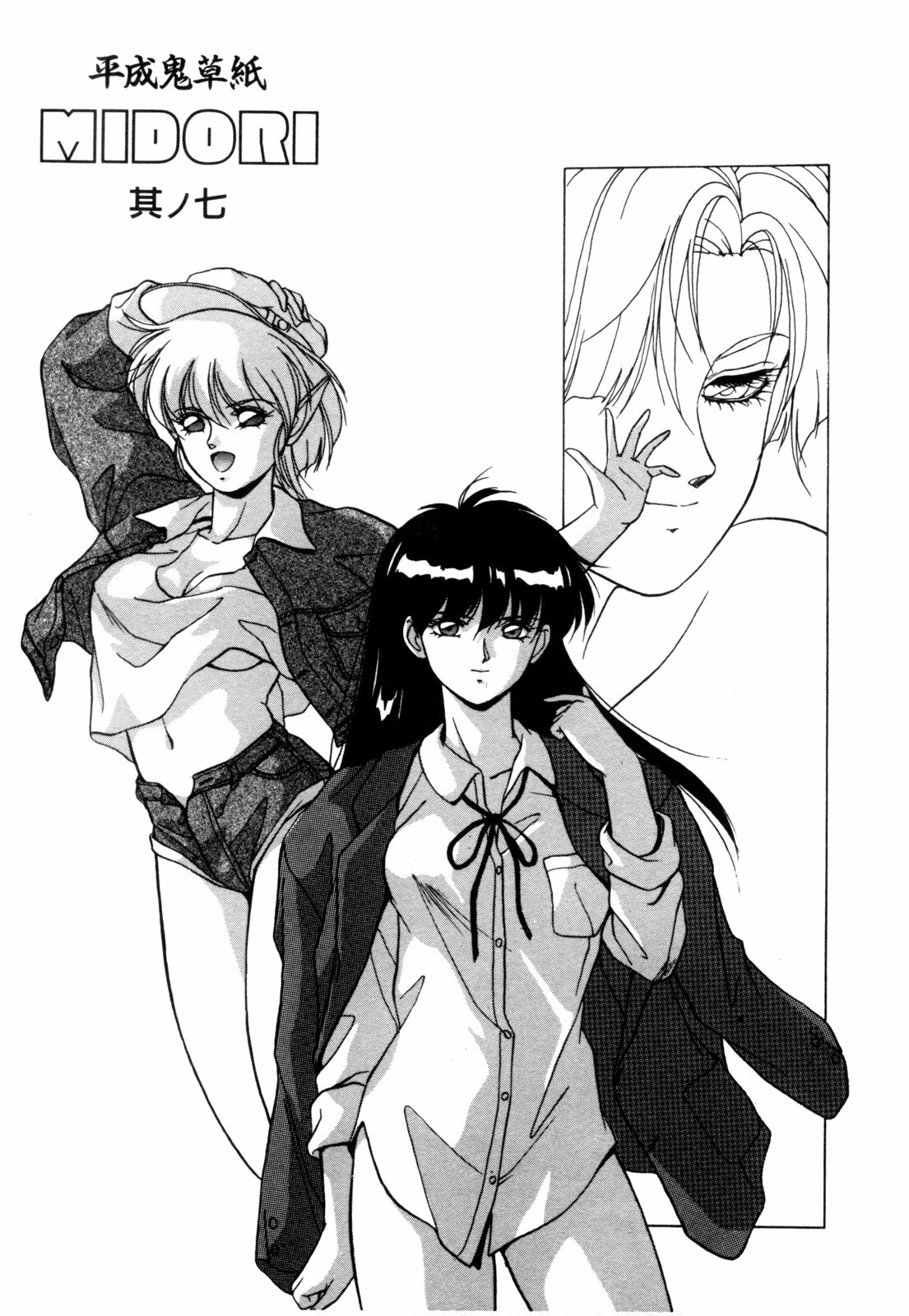 [Orikura Makoto] Heisei Oni Soushi MIDORI [Chinese] page 94 full
