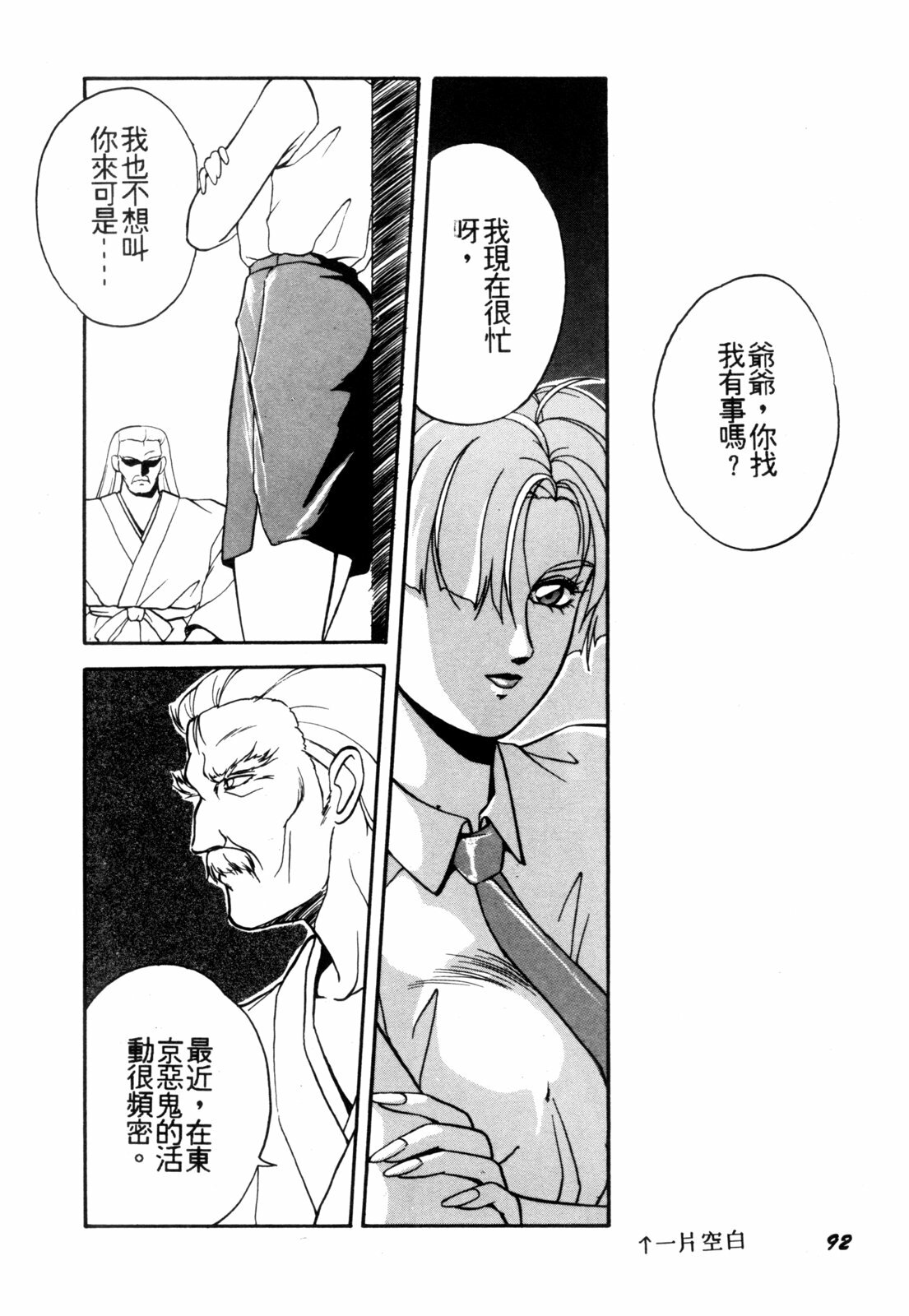 [Orikura Makoto] Heisei Oni Soushi MIDORI [Chinese] page 95 full