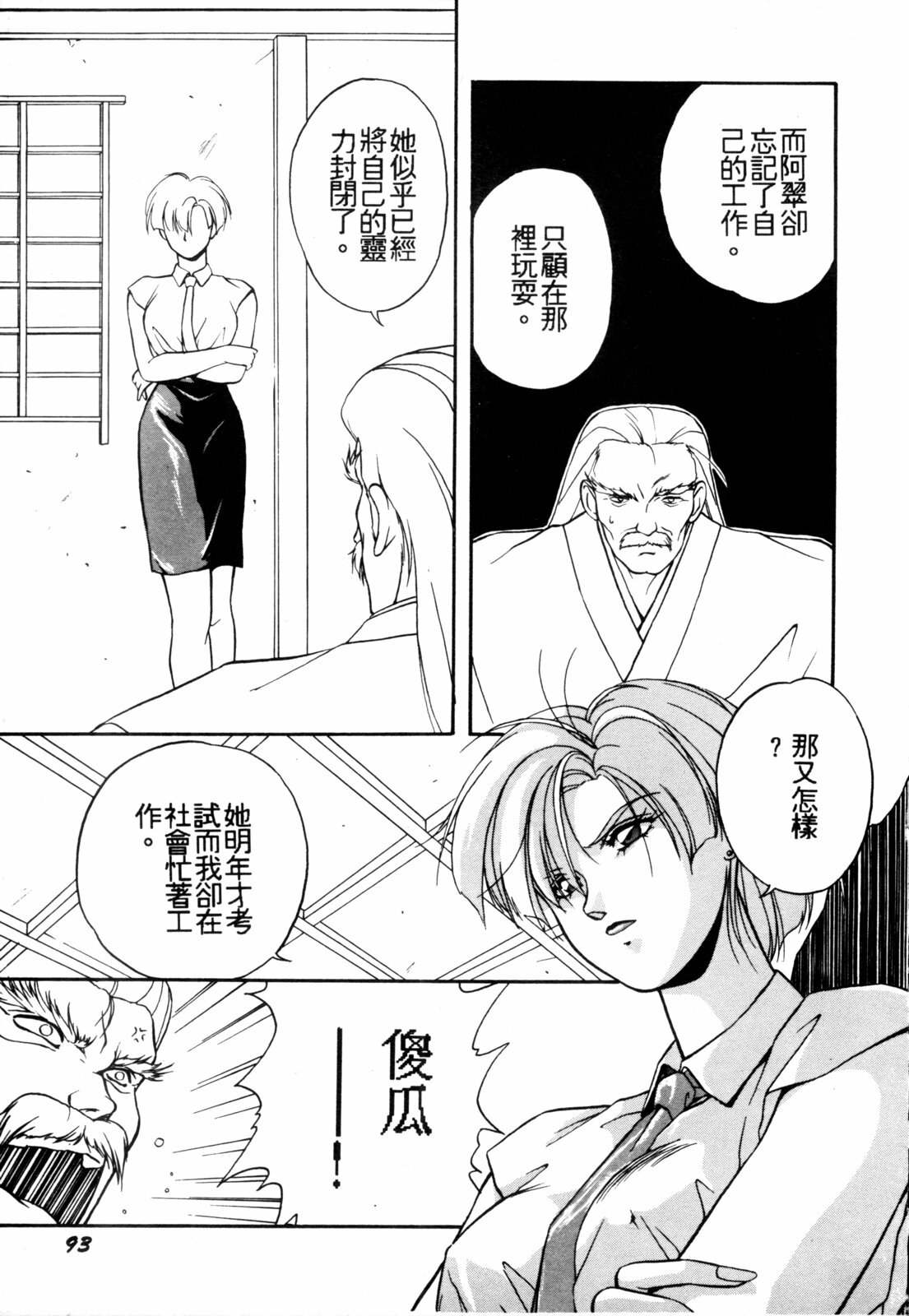 [Orikura Makoto] Heisei Oni Soushi MIDORI [Chinese] page 96 full