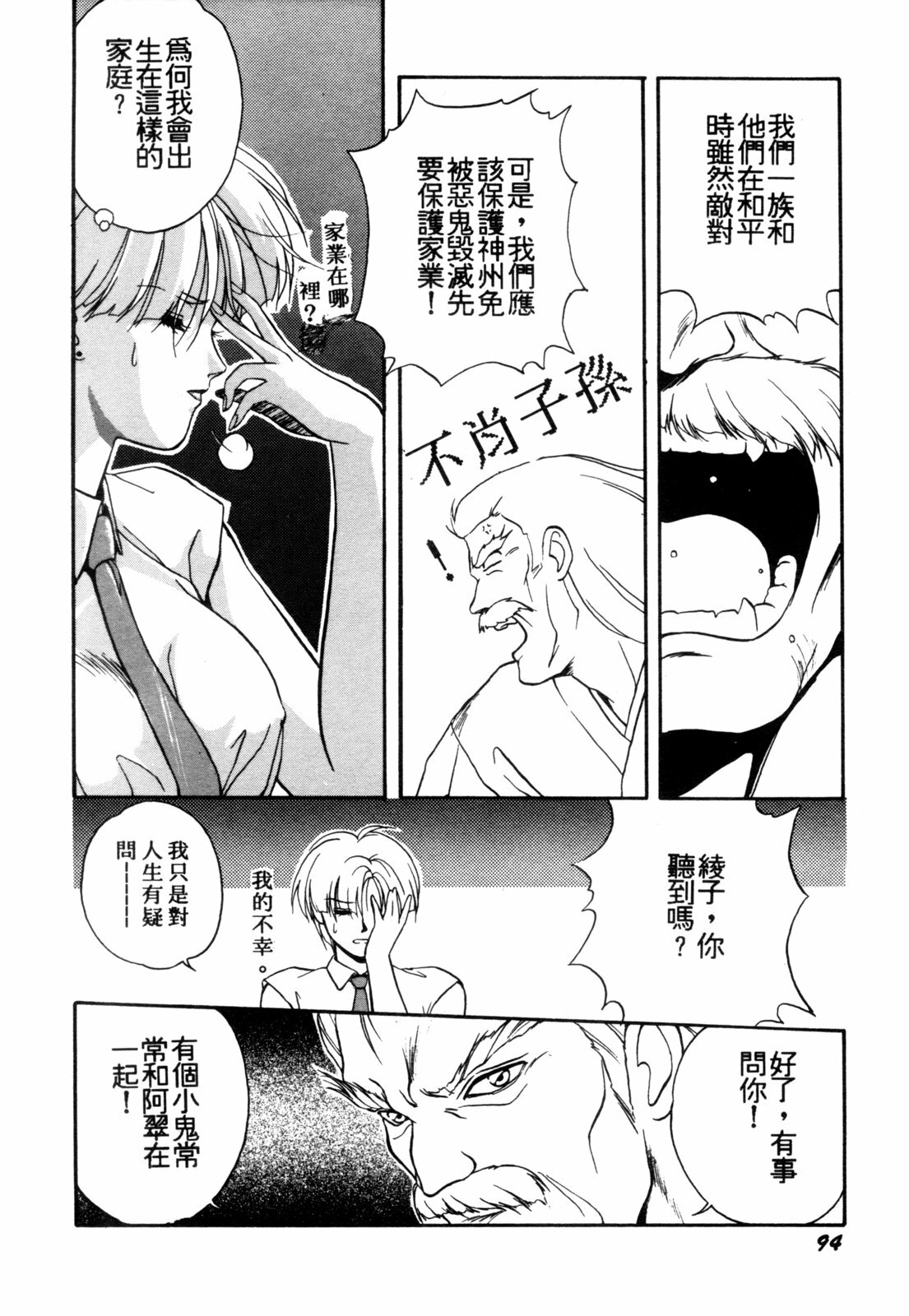 [Orikura Makoto] Heisei Oni Soushi MIDORI [Chinese] page 97 full