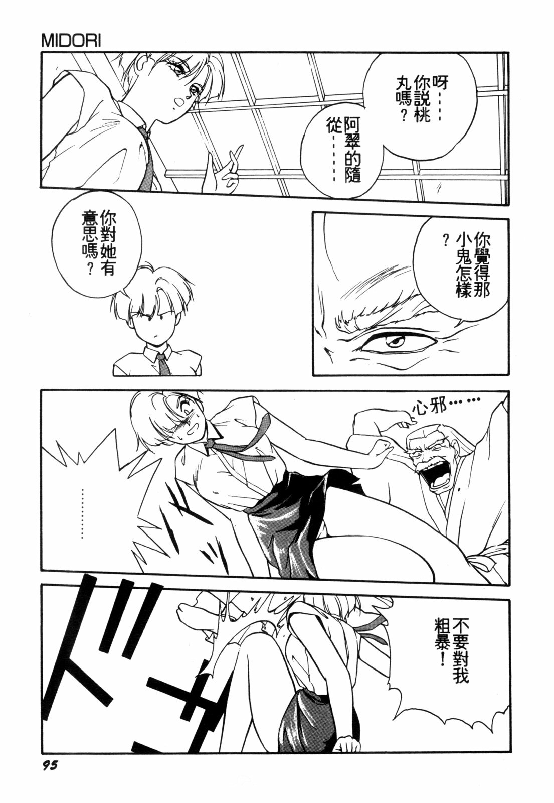 [Orikura Makoto] Heisei Oni Soushi MIDORI [Chinese] page 98 full