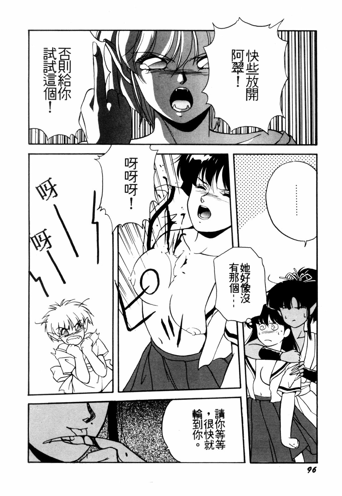 [Orikura Makoto] Heisei Oni Soushi MIDORI [Chinese] page 99 full