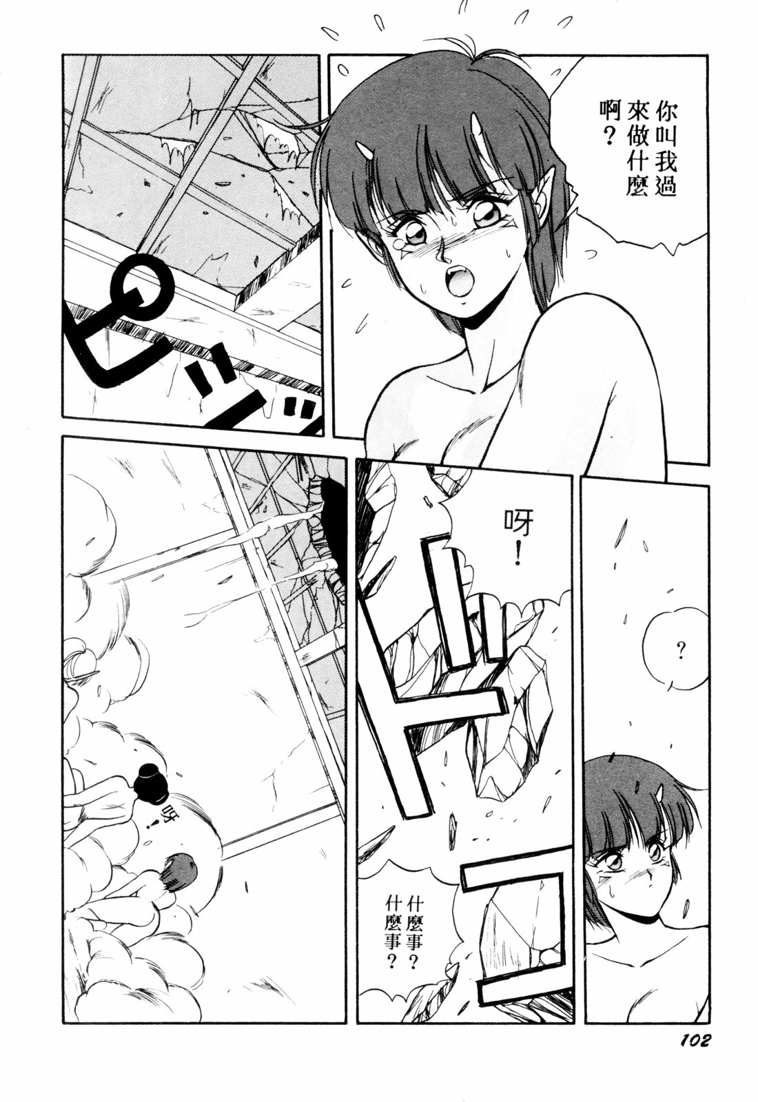 [Orikura Makoto] Rairai Youma Kitan! [Chinese] page 102 full