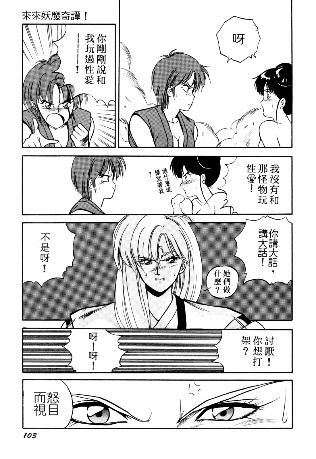 [Orikura Makoto] Rairai Youma Kitan! [Chinese] page 103 full