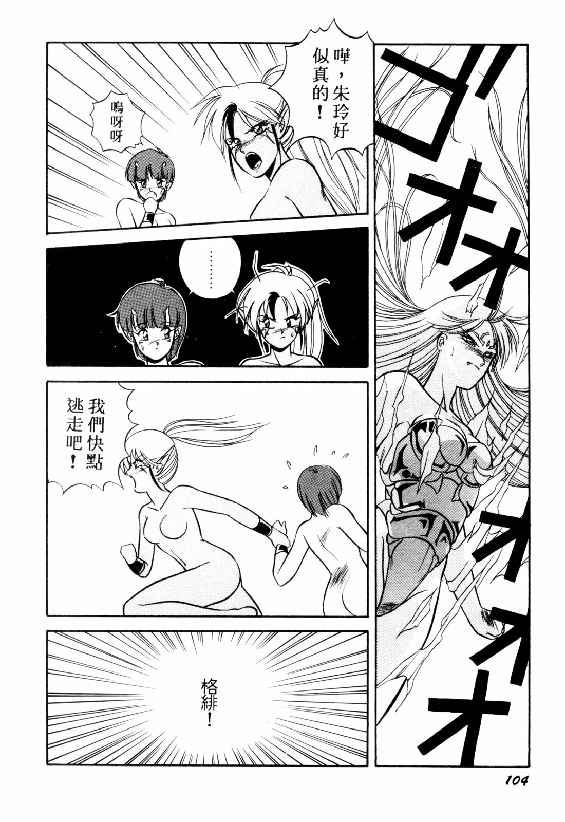 [Orikura Makoto] Rairai Youma Kitan! [Chinese] page 104 full