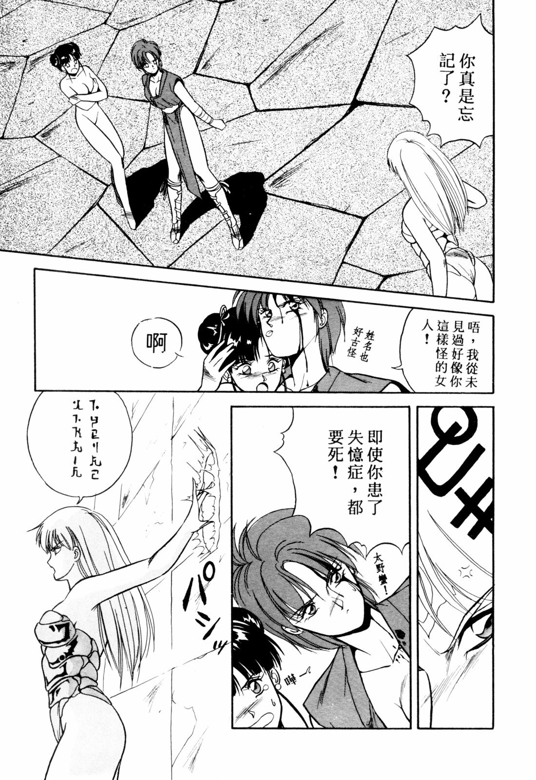 [Orikura Makoto] Rairai Youma Kitan! [Chinese] page 105 full
