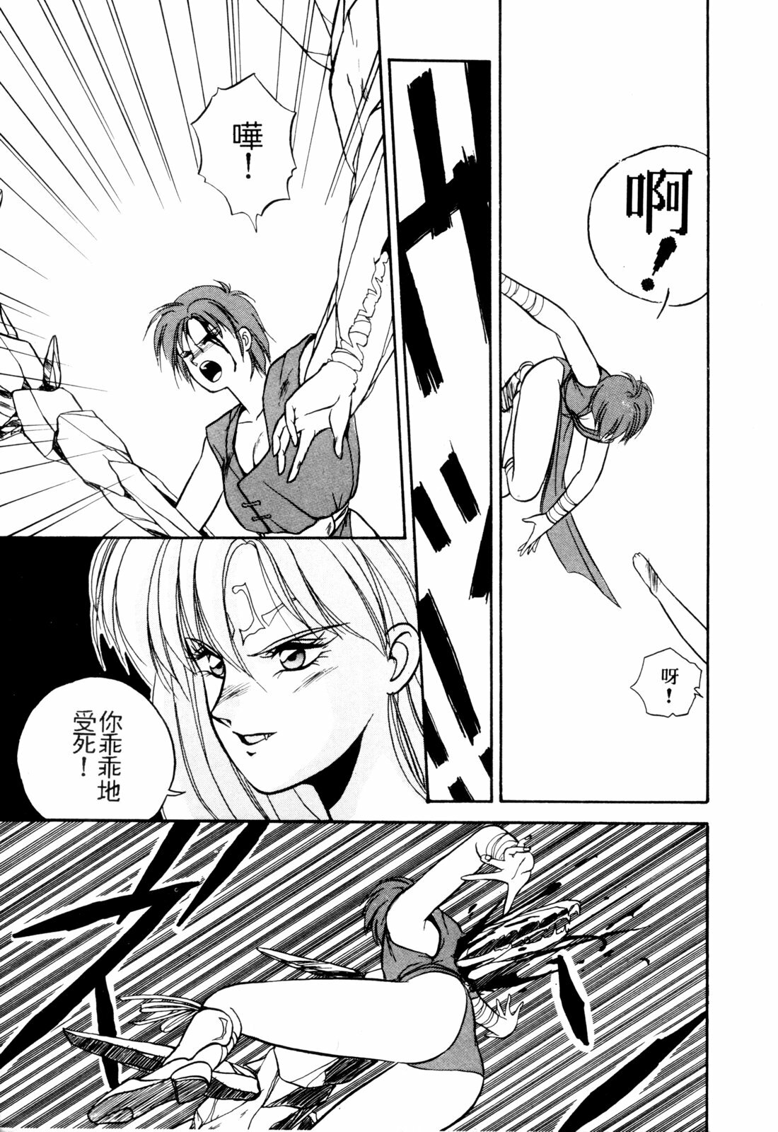 [Orikura Makoto] Rairai Youma Kitan! [Chinese] page 107 full