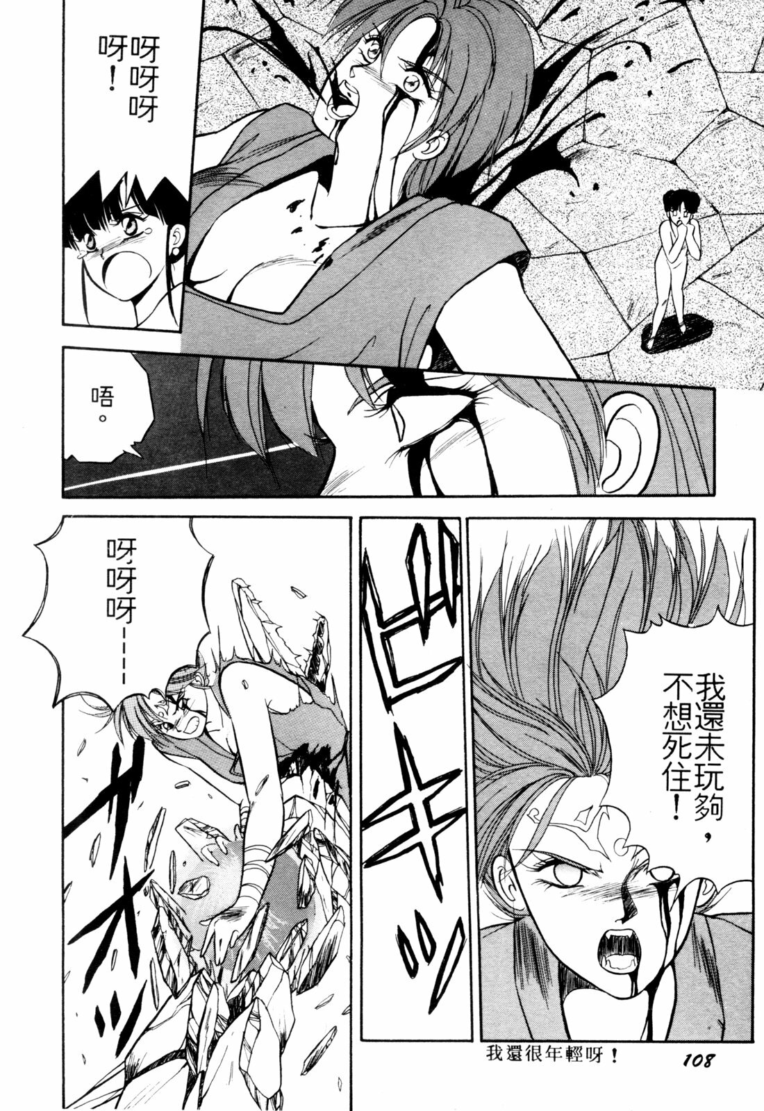 [Orikura Makoto] Rairai Youma Kitan! [Chinese] page 108 full