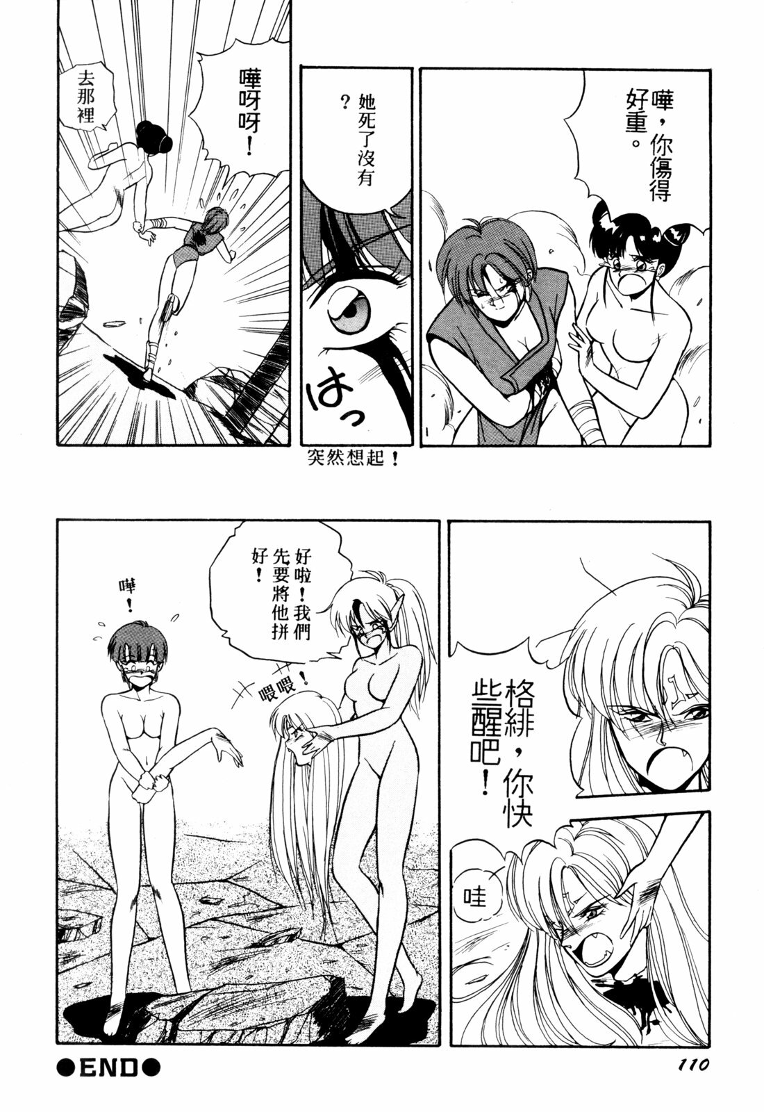 [Orikura Makoto] Rairai Youma Kitan! [Chinese] page 110 full