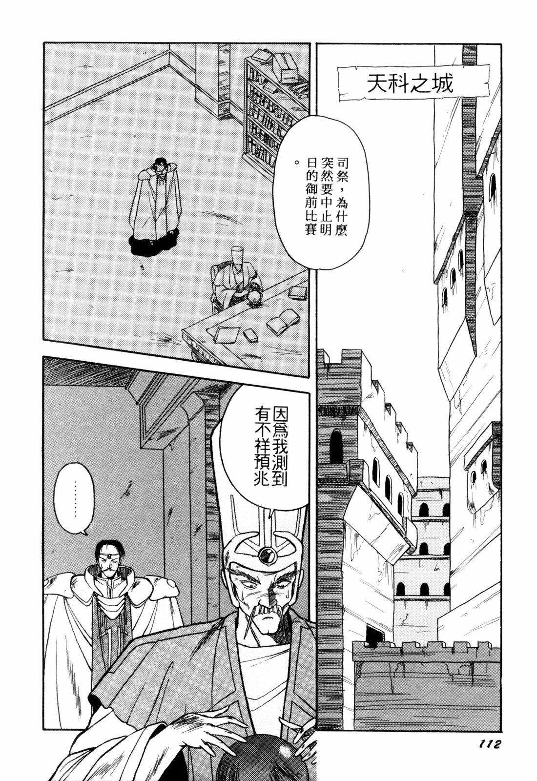 [Orikura Makoto] Rairai Youma Kitan! [Chinese] page 112 full