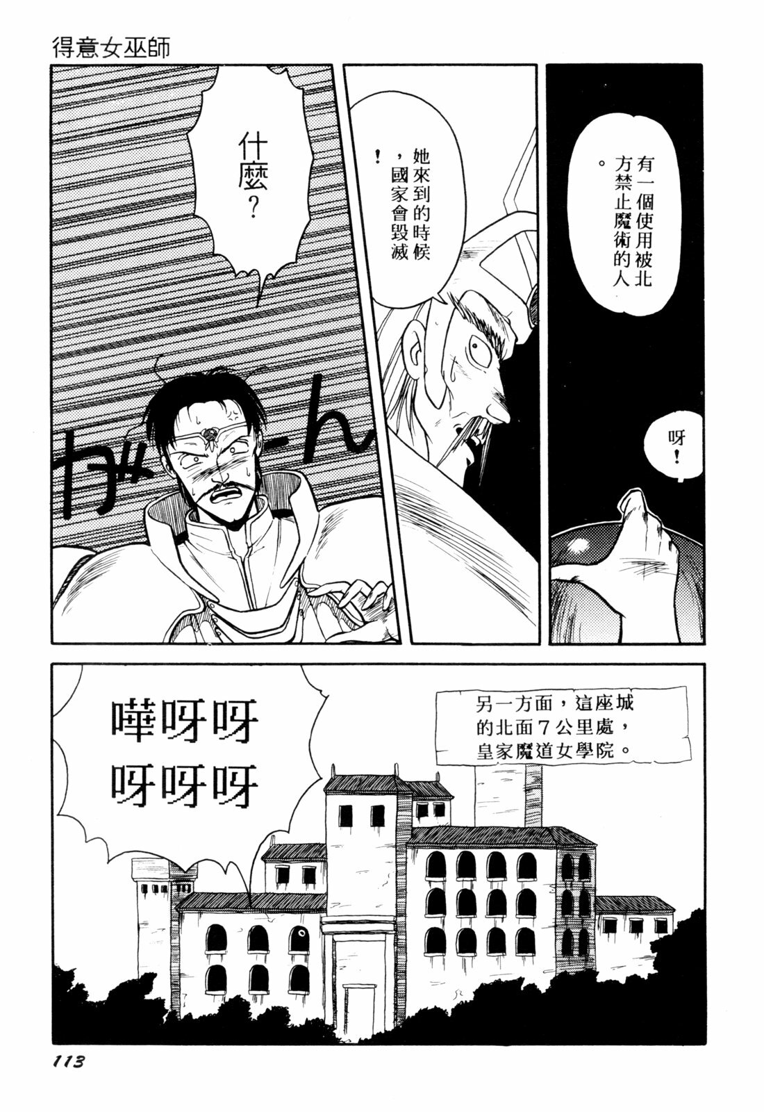 [Orikura Makoto] Rairai Youma Kitan! [Chinese] page 113 full
