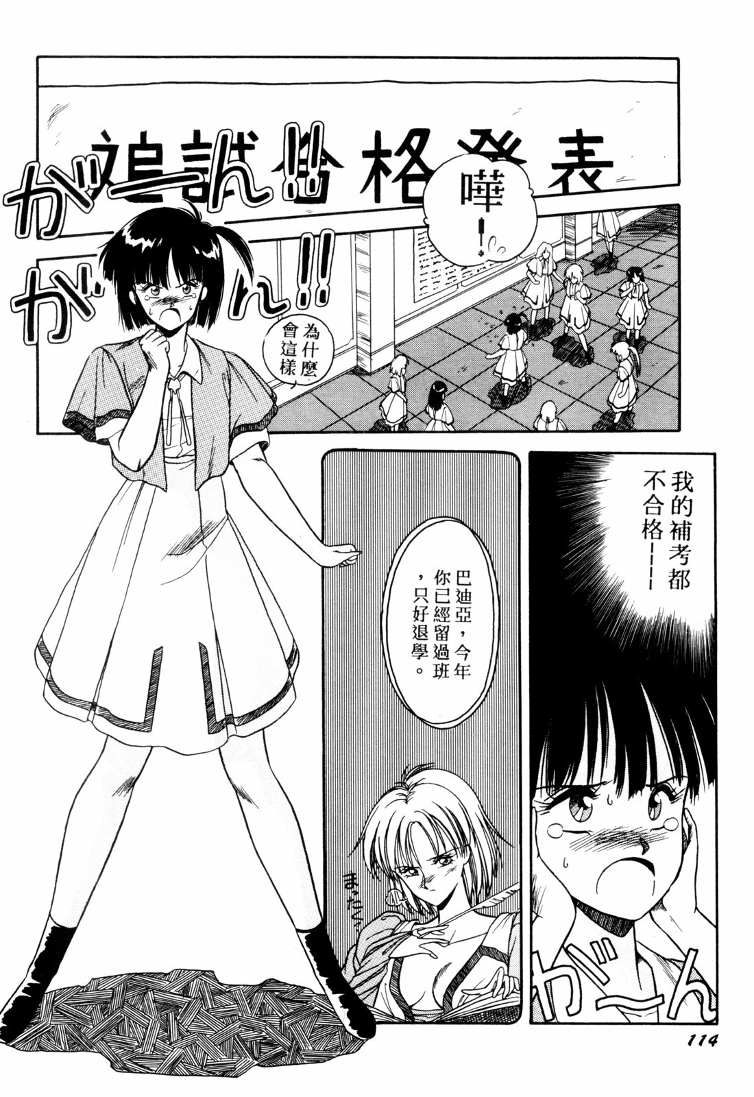 [Orikura Makoto] Rairai Youma Kitan! [Chinese] page 114 full