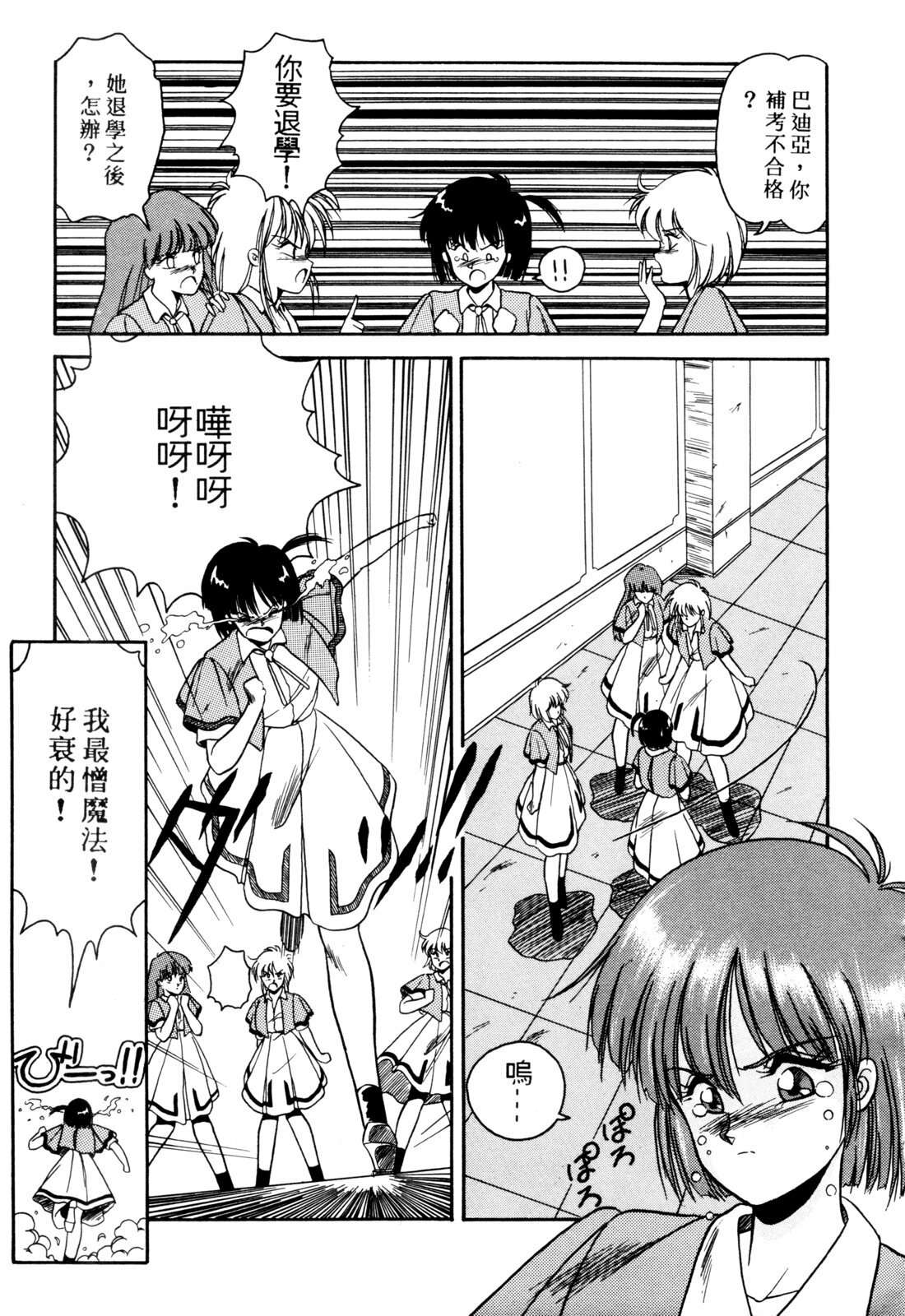 [Orikura Makoto] Rairai Youma Kitan! [Chinese] page 115 full