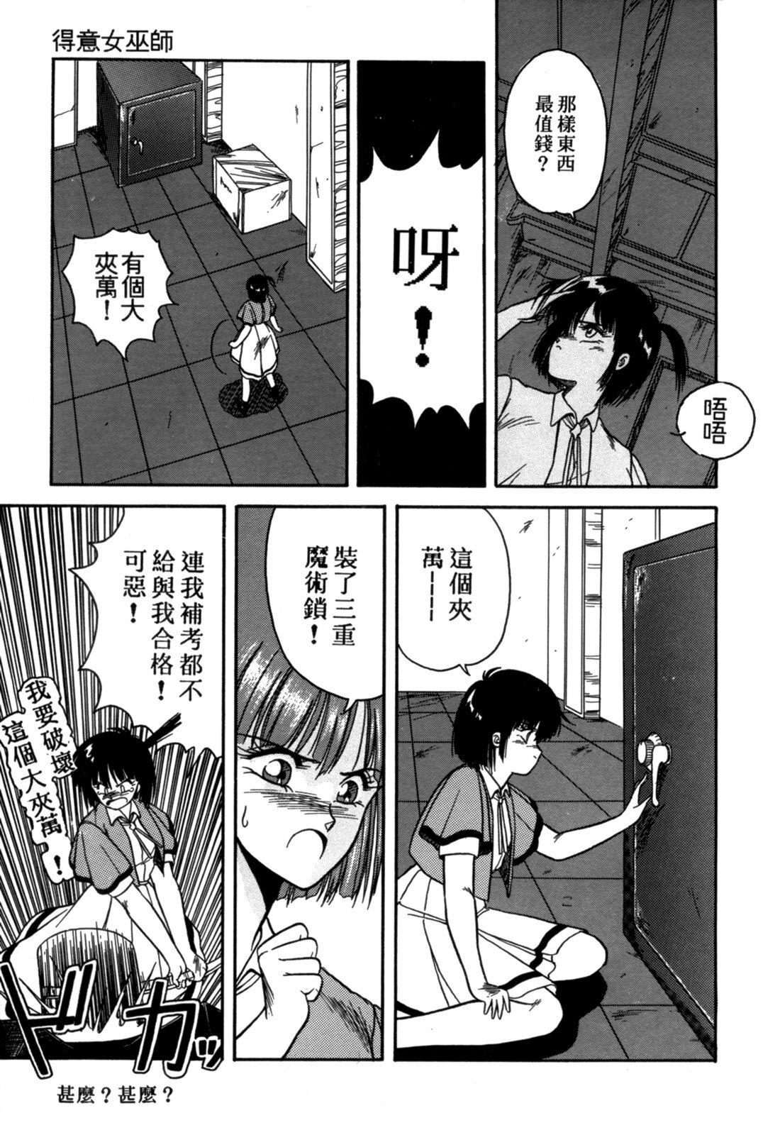 [Orikura Makoto] Rairai Youma Kitan! [Chinese] page 121 full