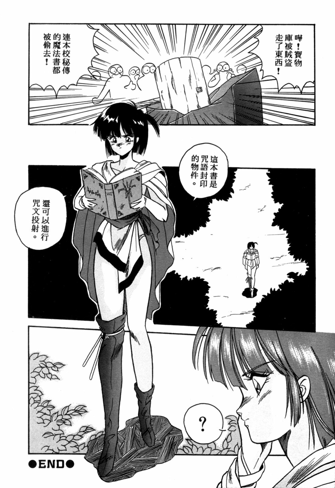 [Orikura Makoto] Rairai Youma Kitan! [Chinese] page 122 full