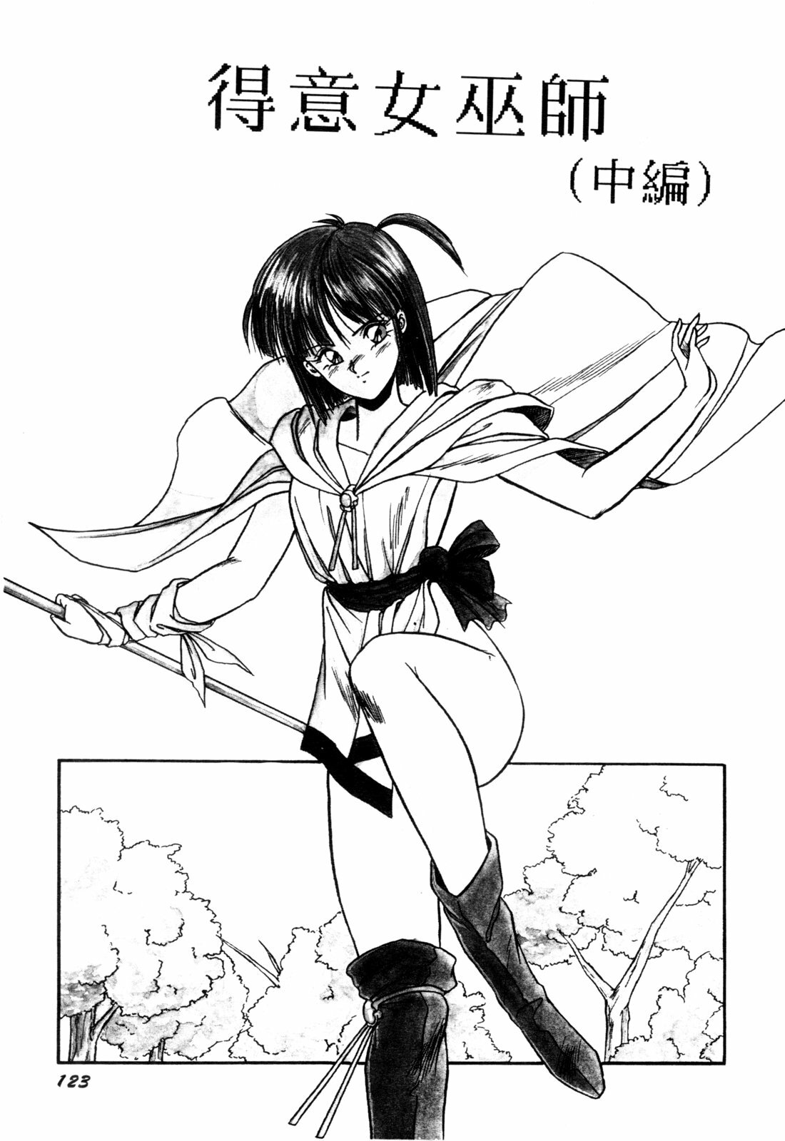 [Orikura Makoto] Rairai Youma Kitan! [Chinese] page 123 full