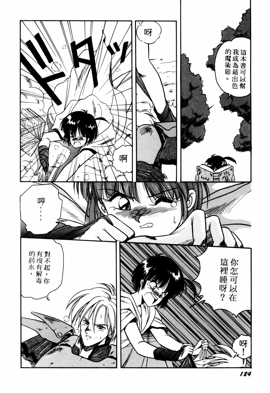[Orikura Makoto] Rairai Youma Kitan! [Chinese] page 124 full