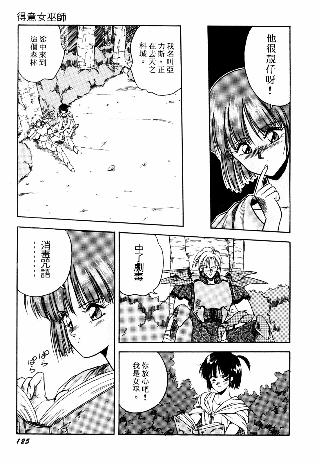 [Orikura Makoto] Rairai Youma Kitan! [Chinese] page 125 full