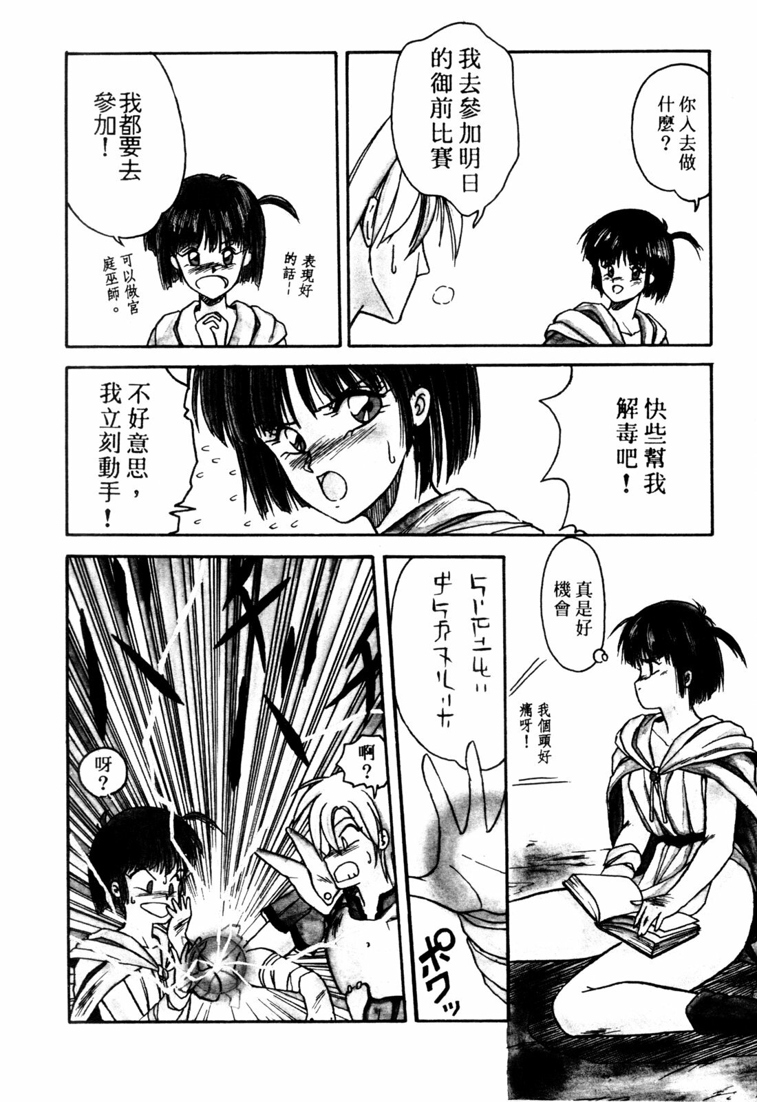 [Orikura Makoto] Rairai Youma Kitan! [Chinese] page 126 full