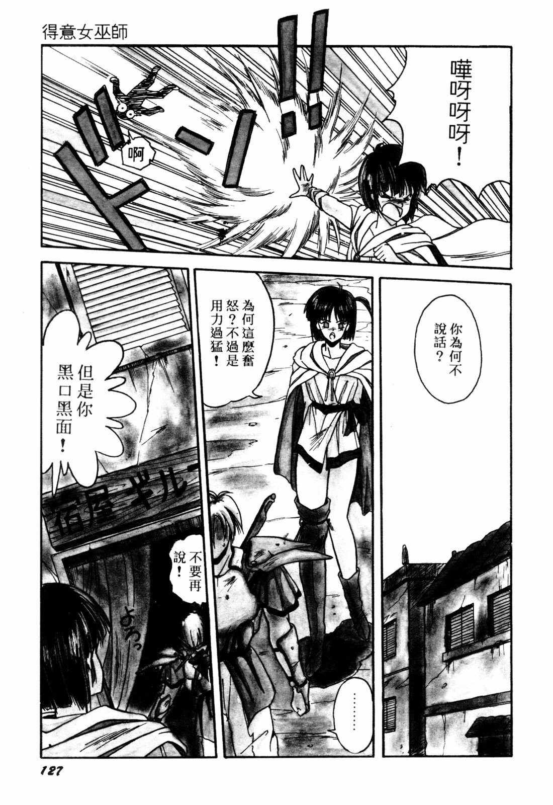 [Orikura Makoto] Rairai Youma Kitan! [Chinese] page 127 full