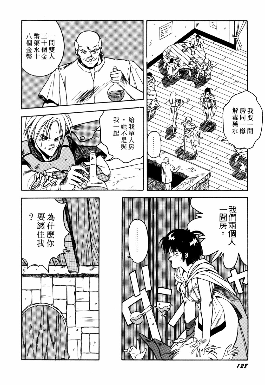 [Orikura Makoto] Rairai Youma Kitan! [Chinese] page 128 full