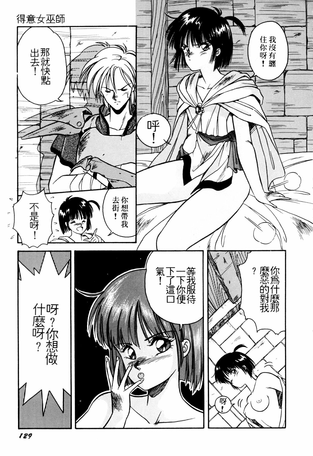 [Orikura Makoto] Rairai Youma Kitan! [Chinese] page 129 full