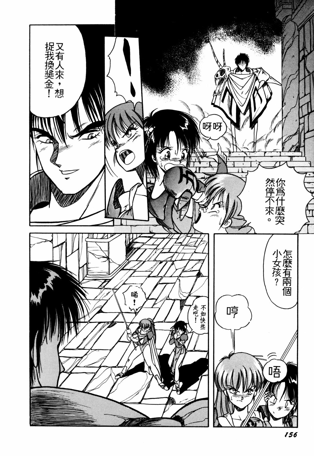[Orikura Makoto] Rairai Youma Kitan! [Chinese] page 156 full