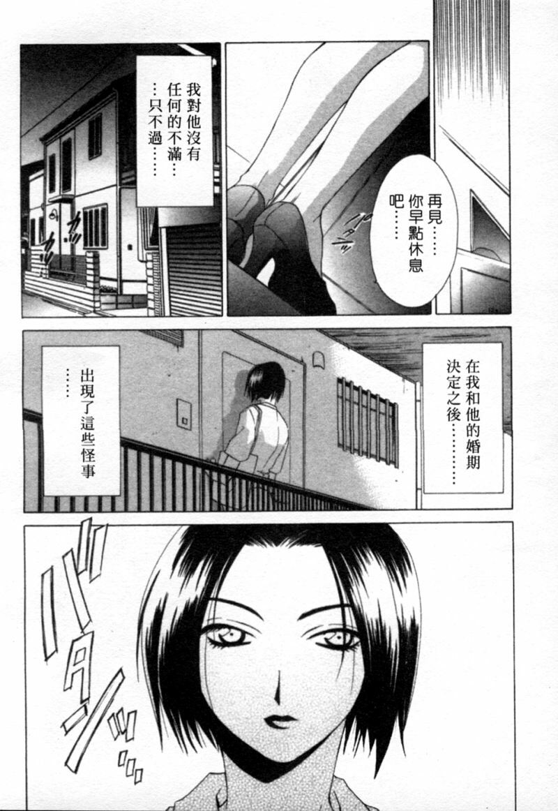 [Mikuni Saho] Tojita Kioku Yoru ni Naku Tori | 美麗的回憶 [Chinese] page 101 full