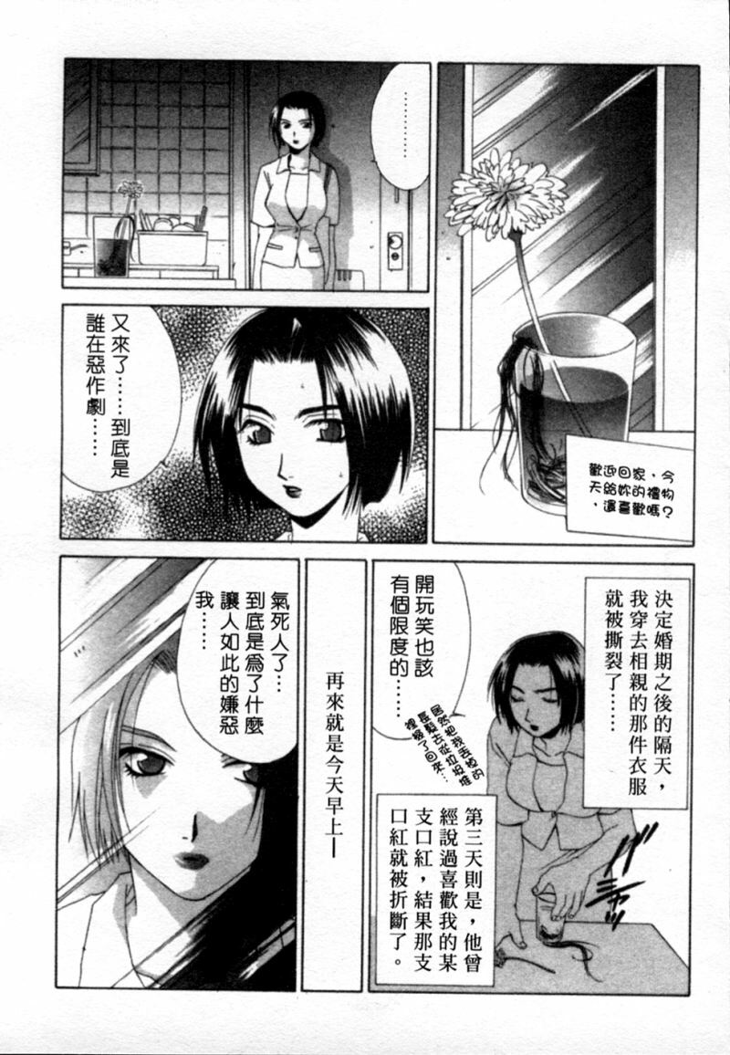 [Mikuni Saho] Tojita Kioku Yoru ni Naku Tori | 美麗的回憶 [Chinese] page 102 full