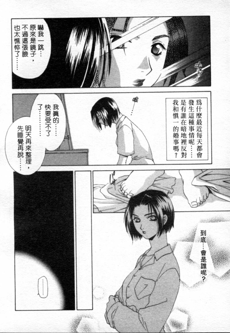 [Mikuni Saho] Tojita Kioku Yoru ni Naku Tori | 美麗的回憶 [Chinese] page 103 full