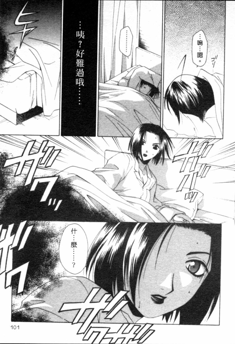 [Mikuni Saho] Tojita Kioku Yoru ni Naku Tori | 美麗的回憶 [Chinese] page 104 full