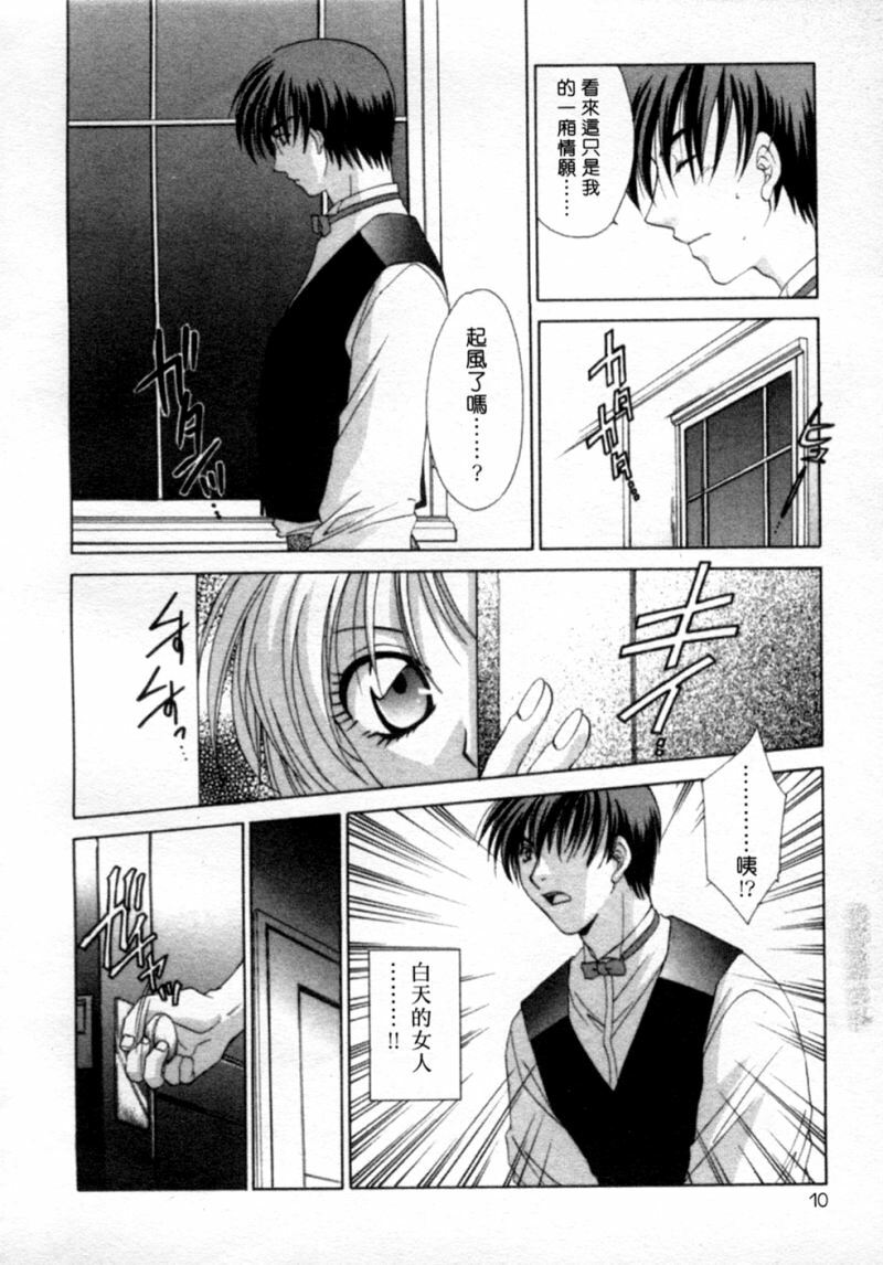 [Mikuni Saho] Tojita Kioku Yoru ni Naku Tori | 美麗的回憶 [Chinese] page 13 full