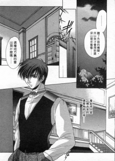 [Mikuni Saho] Tojita Kioku Yoru ni Naku Tori | 美麗的回憶 [Chinese] - page 8
